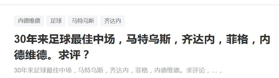 报道称，尤文图斯正在为冬窗补强中场进行评估，他们正在考虑引进皇马中场塞瓦略斯的可行性。